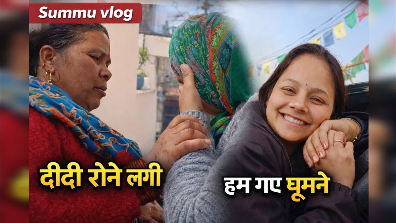didi rone lagi 🥹 hum Gye humne 😀। #summuvlog #day