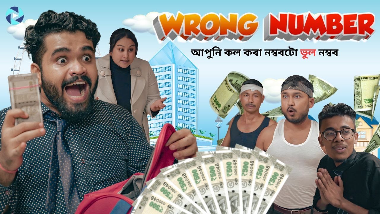 WRONG NUMBER | Assamese Comedy Video | The Uniuqe Kalakars