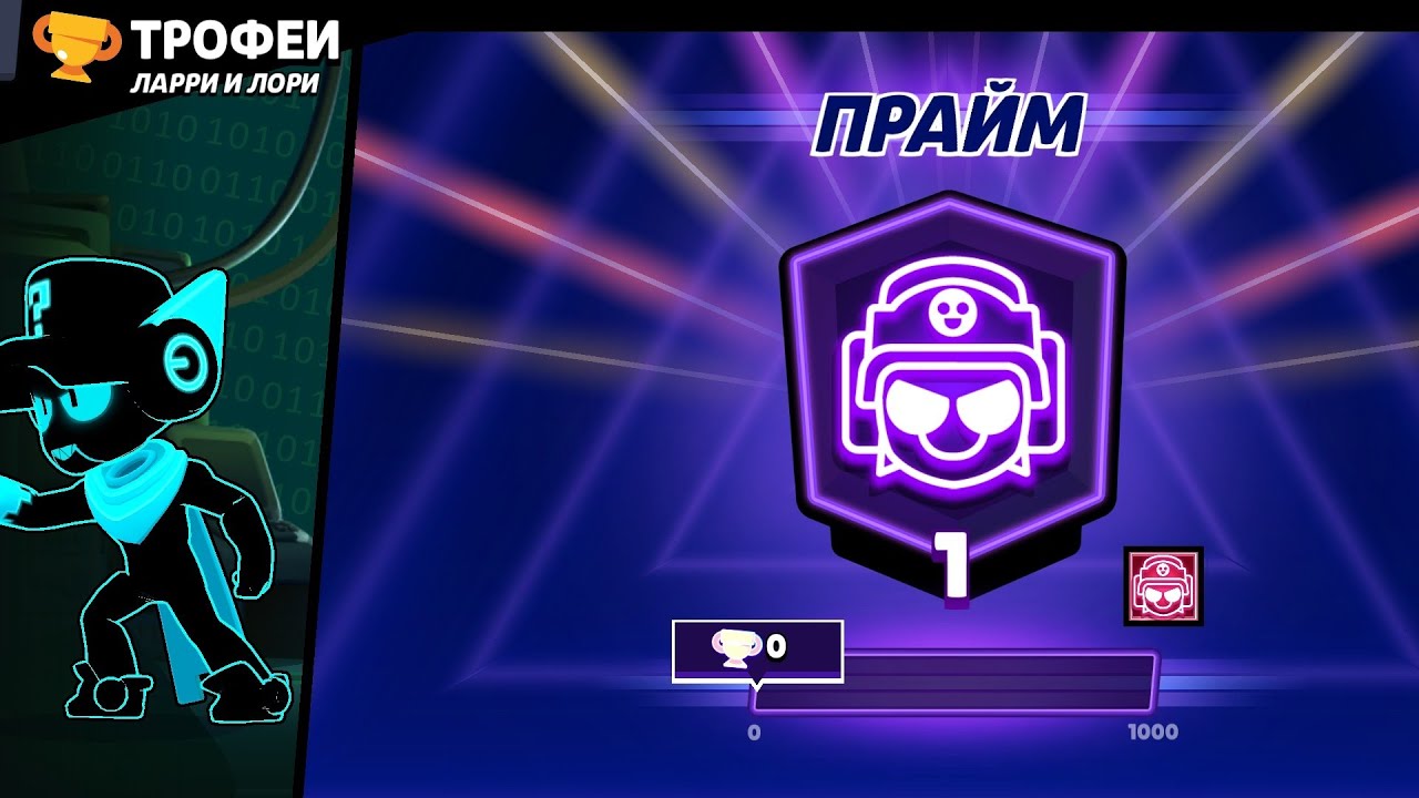 Мой первый Прайм