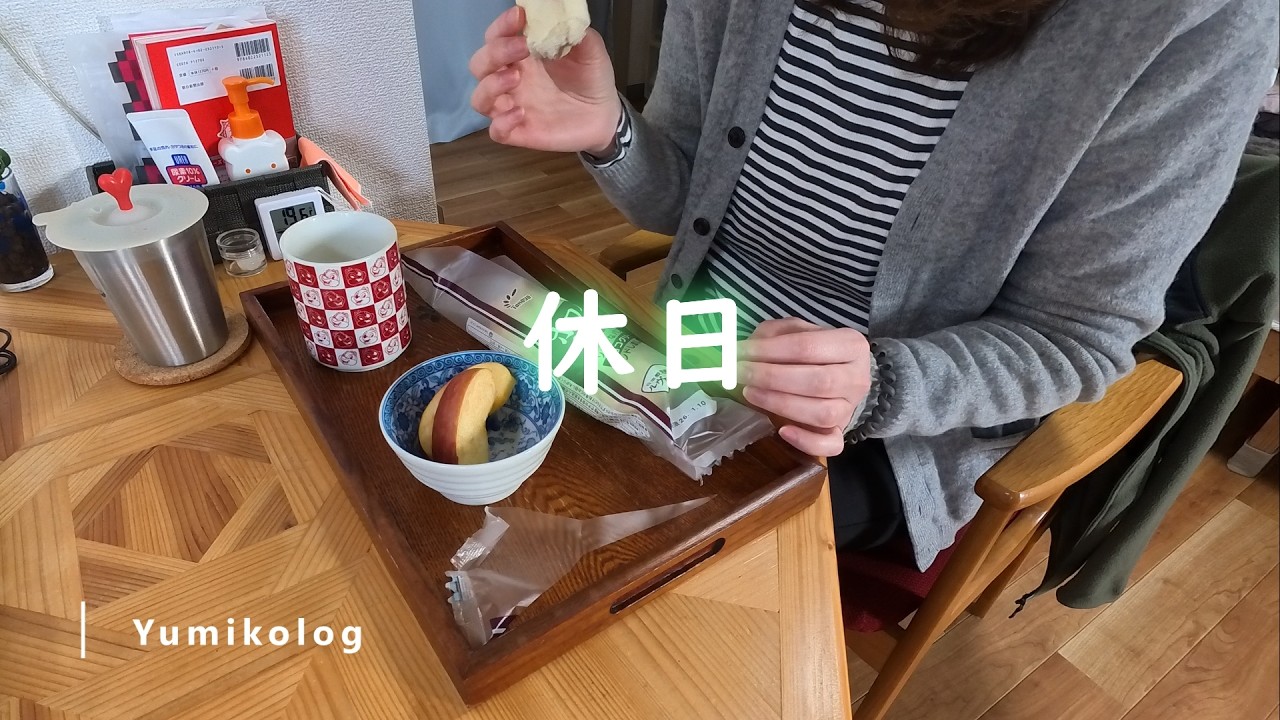 休日