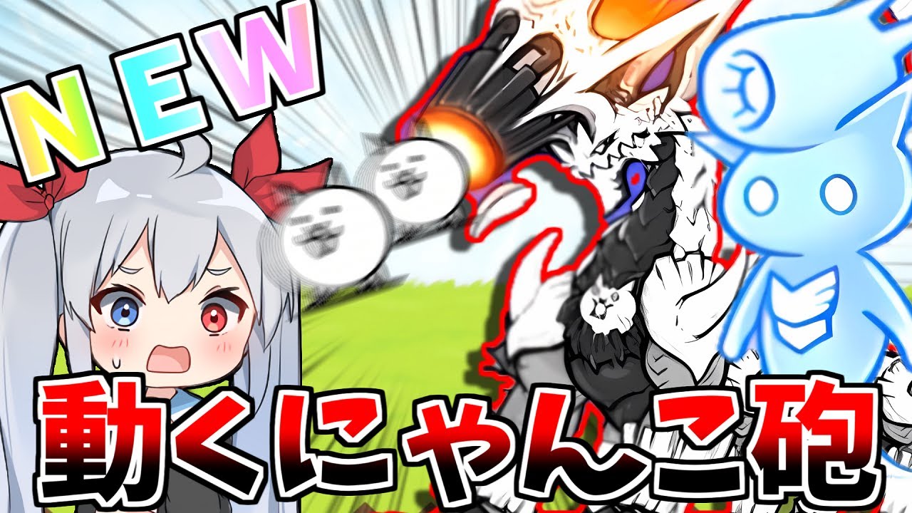 新キャラ、動くにゃんこ砲がやばすぎたｗ【ゆっくり実況】２ND