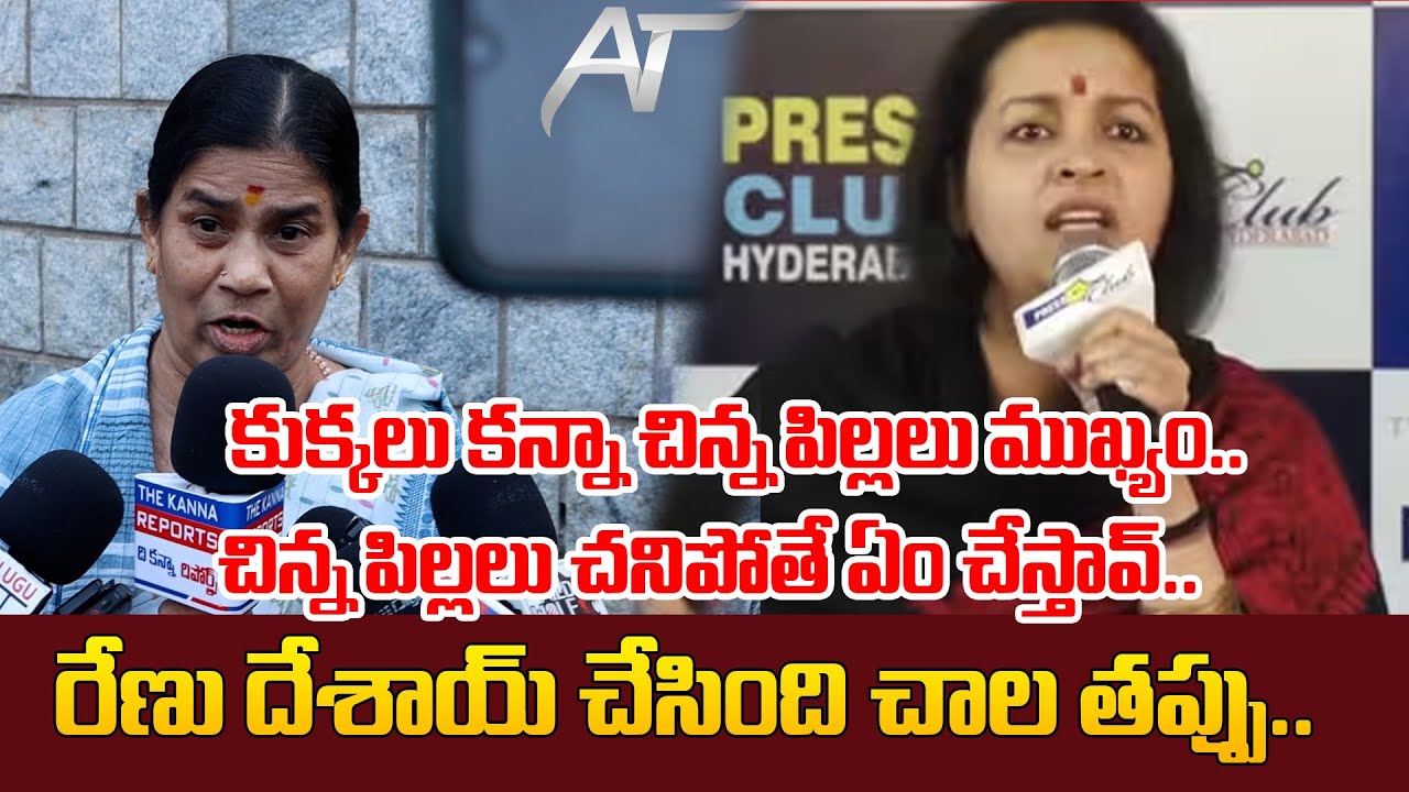 రేణు దేశాయ్ చేసింది చాల తప్పు:Old Woman Gets Serious On Renu Desi Comments | Dogs Issue | Stray Dogs