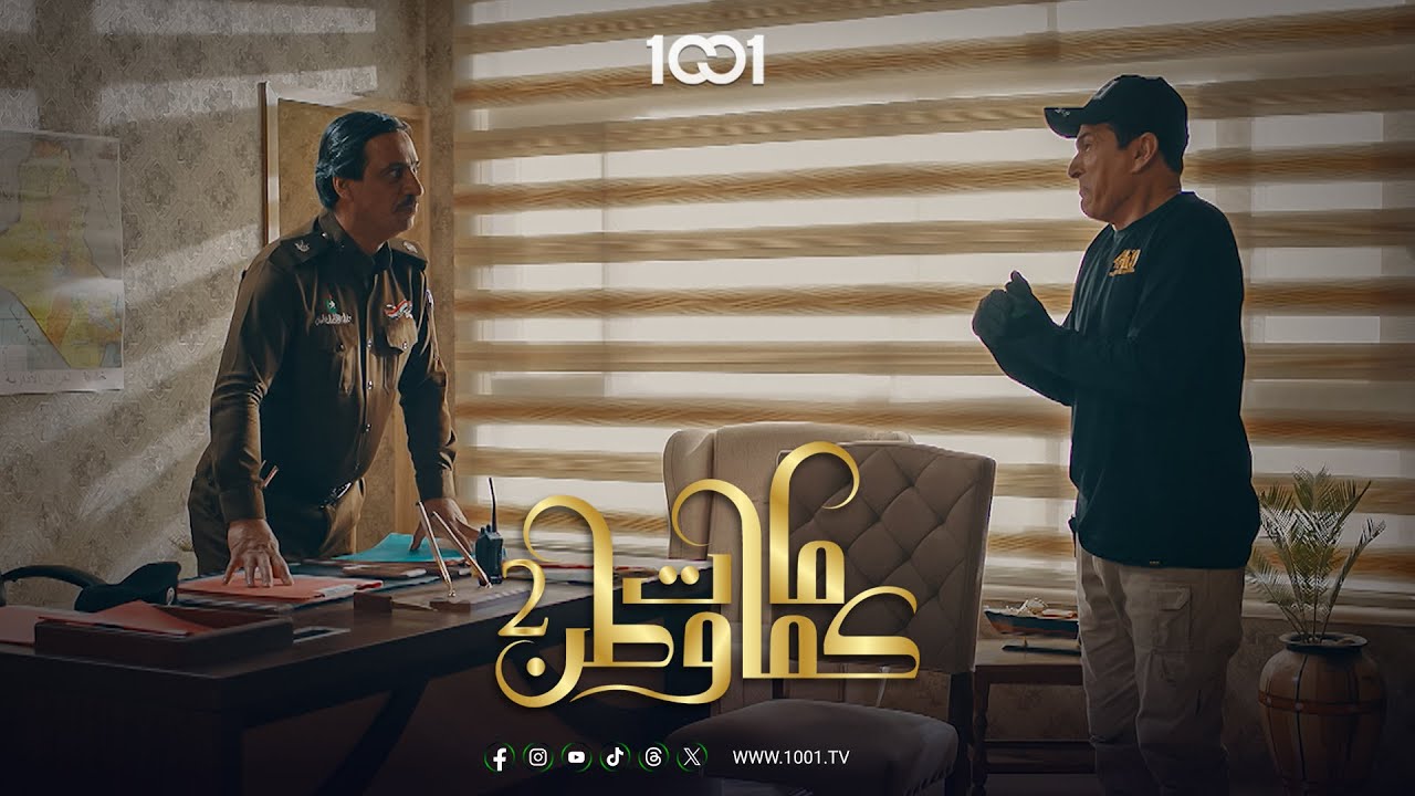 مصير حامد صار بيد الــ K9 😅 | كمامات وطن2