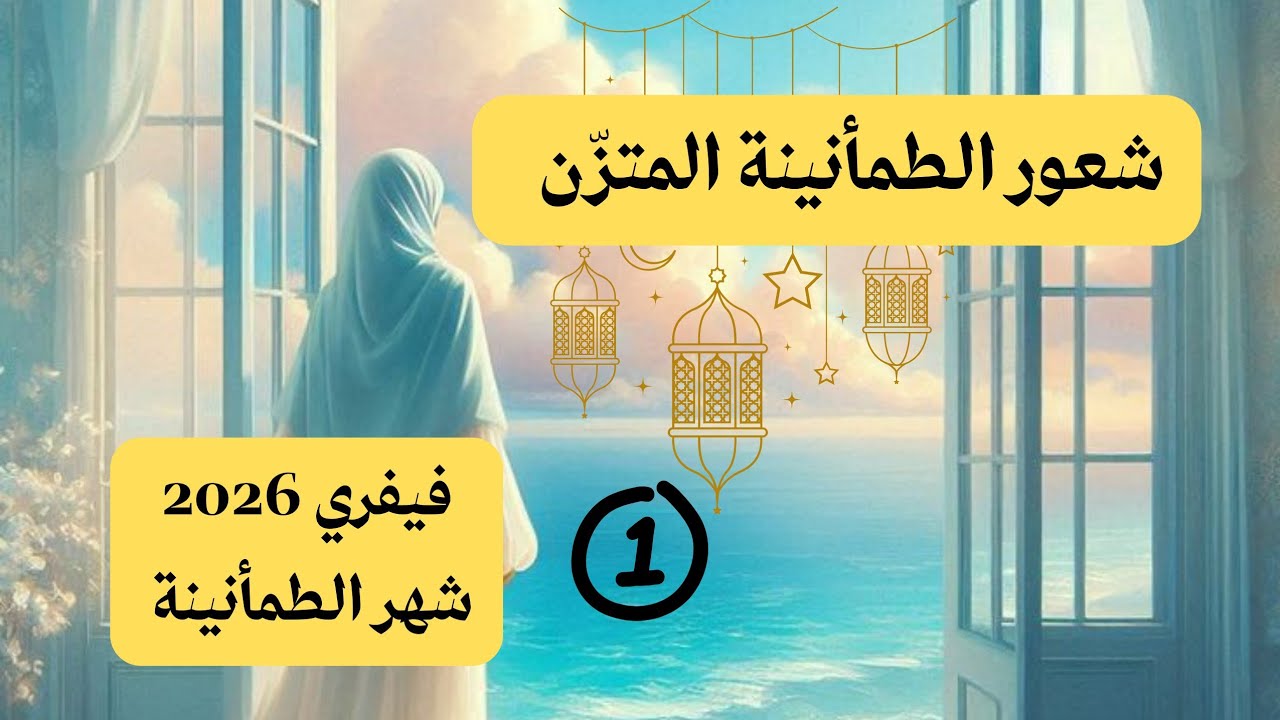  تسريبات حصرية من ورشة 🩵🦋 جرعة أمان 🩵 🦋 
