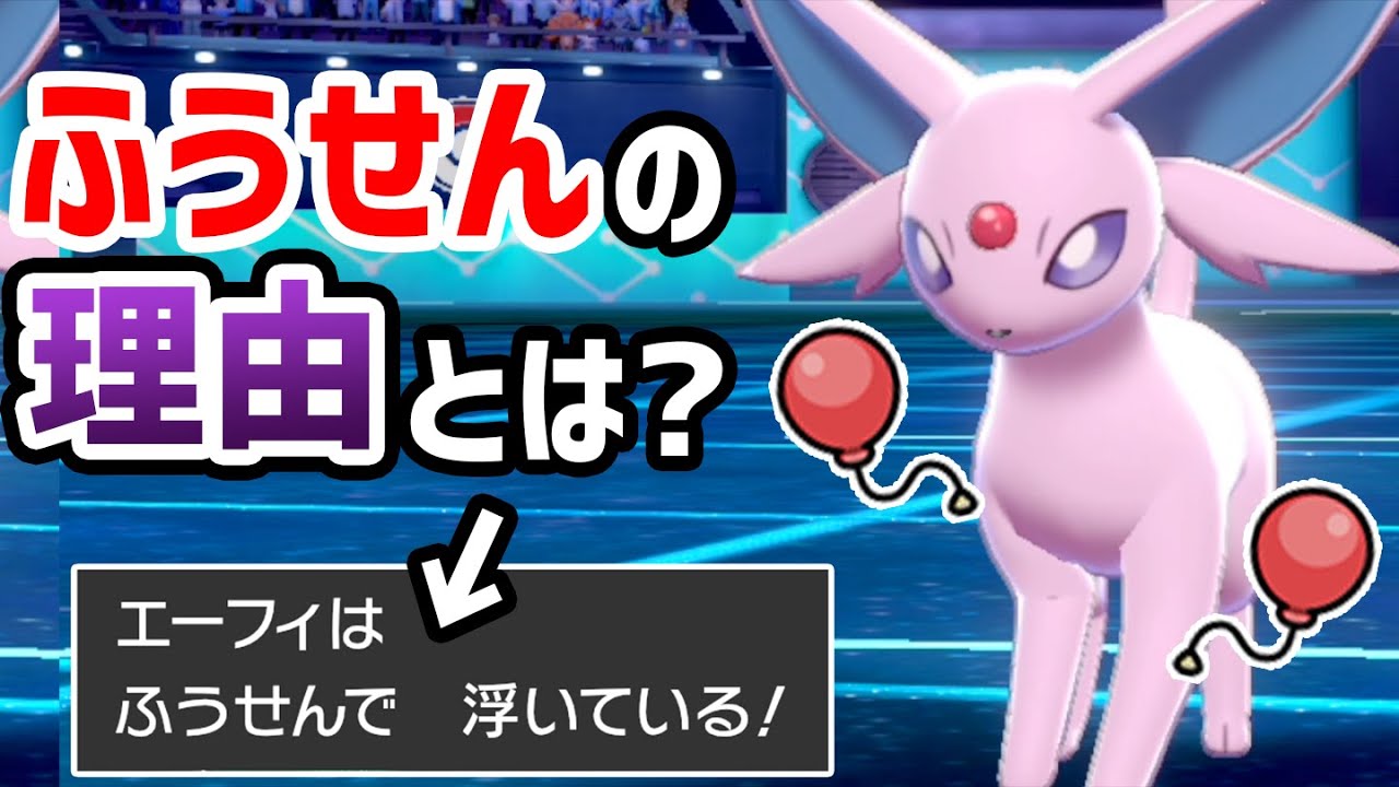 【神試合】エーフィ+ふうせん=あのポケモンを