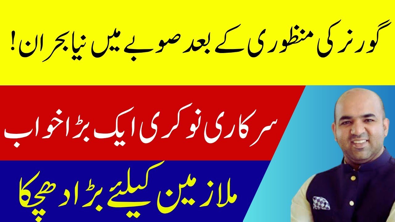 Breaking News: Punjab Regularization of Service Ordinance Cancelled. Huge Setback for Govt Workers