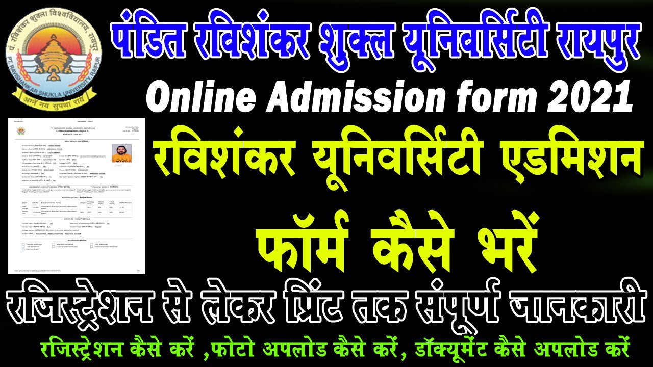 ptrsu online admission form 2021 || Ravishankar Shukla University Raipur admission form 2021 | PTRSU