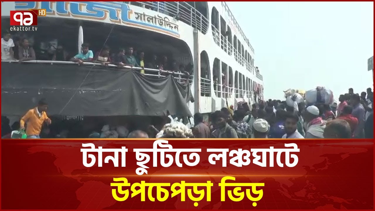 ভোলায় ভোট দিতে ঘরে ফেরা মানুষের ঢল | Bhola | Election | Ekattor TV