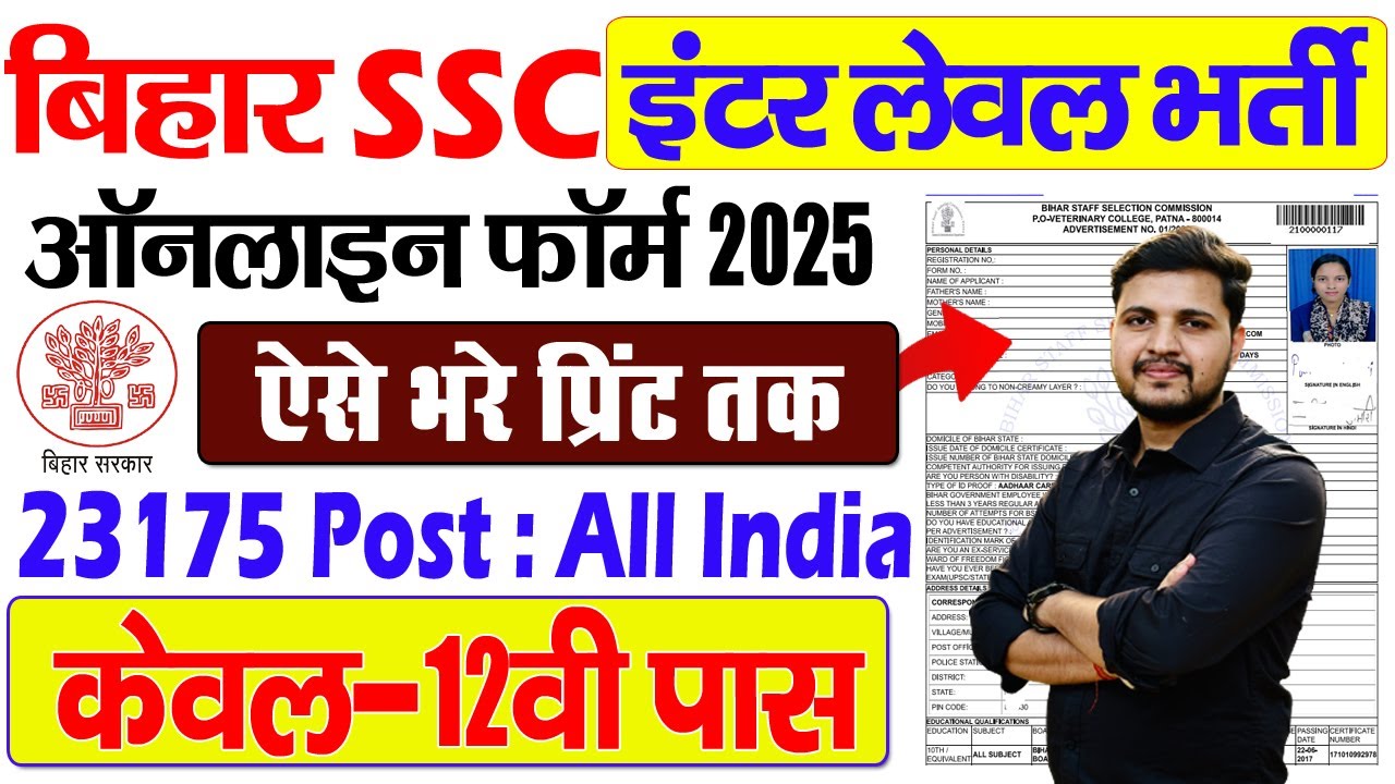 BSSC Inter Level Online Form 2025 Kaise Bhare | How to fill Inter Level Vacancy Online Form 2025