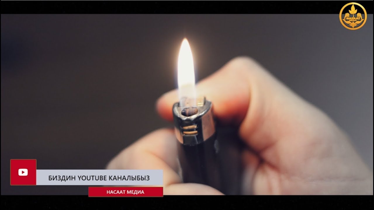 АДАЛ-АРАМ маселеси (пайдалуу сабак). Шейх Чубак ажы