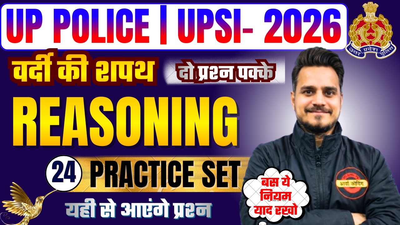 UP POLICE । UPSI 2025 । Previous Years Questions । Practice Class 24 | UP SI | UPSI #mathsuppolice