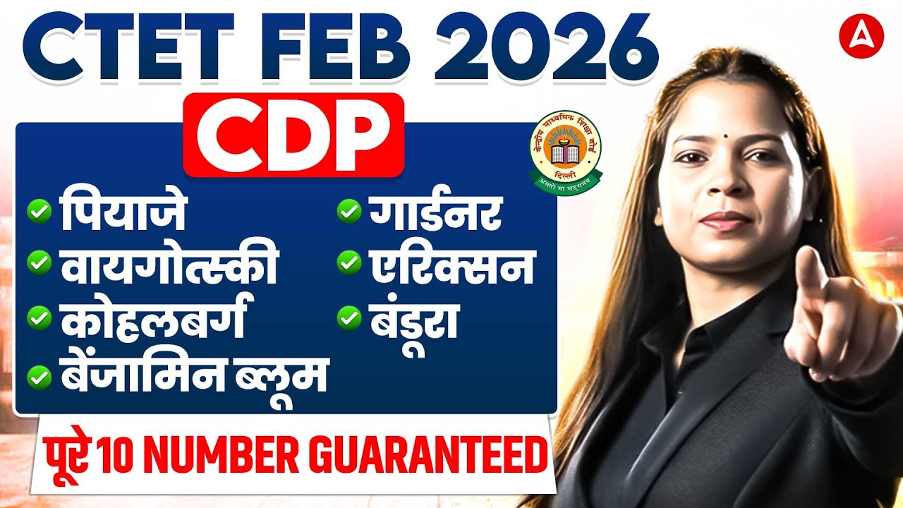 CTET CDP Pedagogy | CTET CDP Marathon | CTET CDP Important Topics | CDP Practice Set |CDP Paper 1& 2