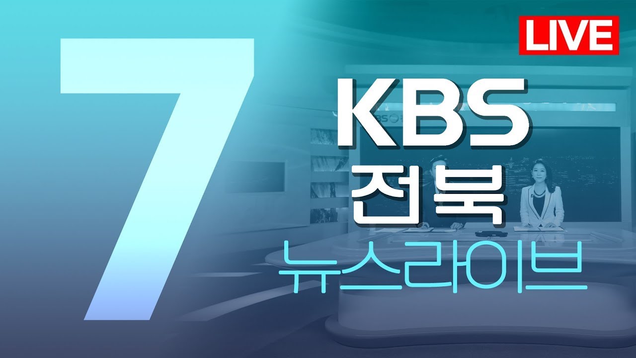 2026.1.21. (수) KBS뉴스7 전북권