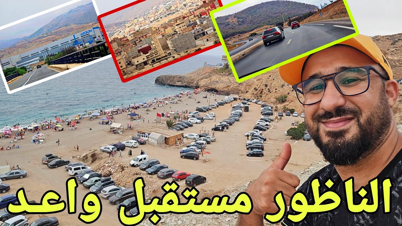 🚨 ساحل الناظور الدريوش مستقبل واعد بمشاريع تنموية ضخمة وبمؤهلات سياحية كبيرة 🔥🔥