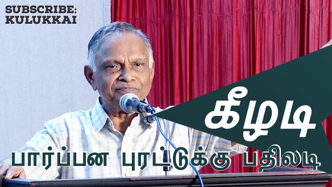 கீழடி: அவர்கள் ஏன் கதறுகிறார்கள்? | பேரா. கருணானந்தன் | Prof. Karunanandan | KEEZHADI
