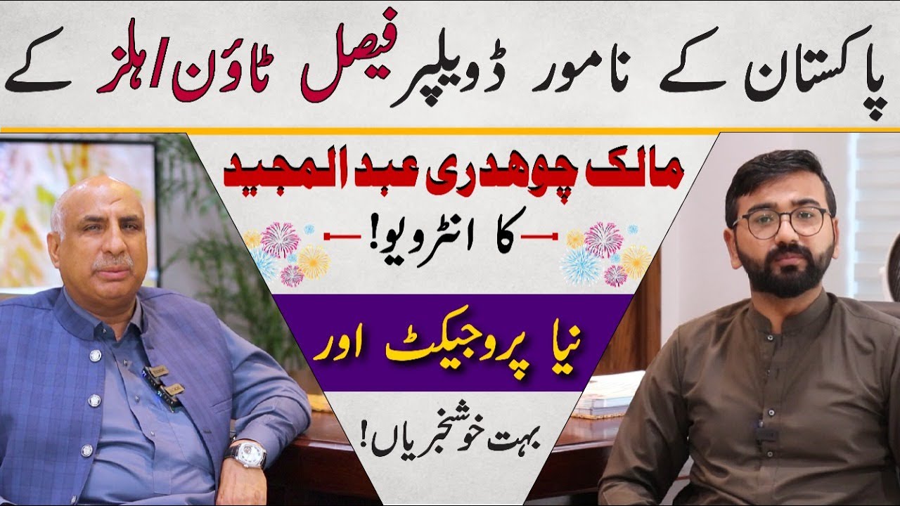Interview of Ch Abdul Majeed Owner Faisal Town/Hills | New Project | Profits | Members Questios
