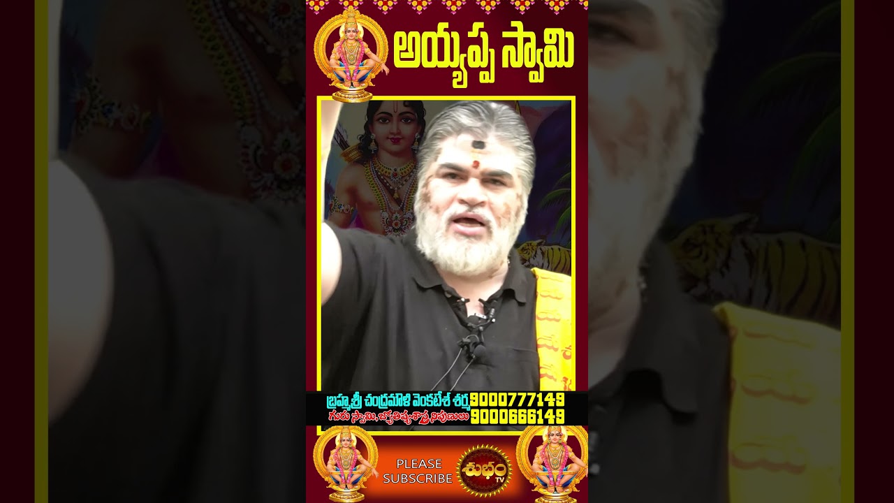 అయ్యప్ప పీఠం ఇంట్లో పెడుతున్నారా జరిగేది ఇదే ?| AYYAPPA NIYAMALU | AYYAPPA PEETAM INTLO PEDITE