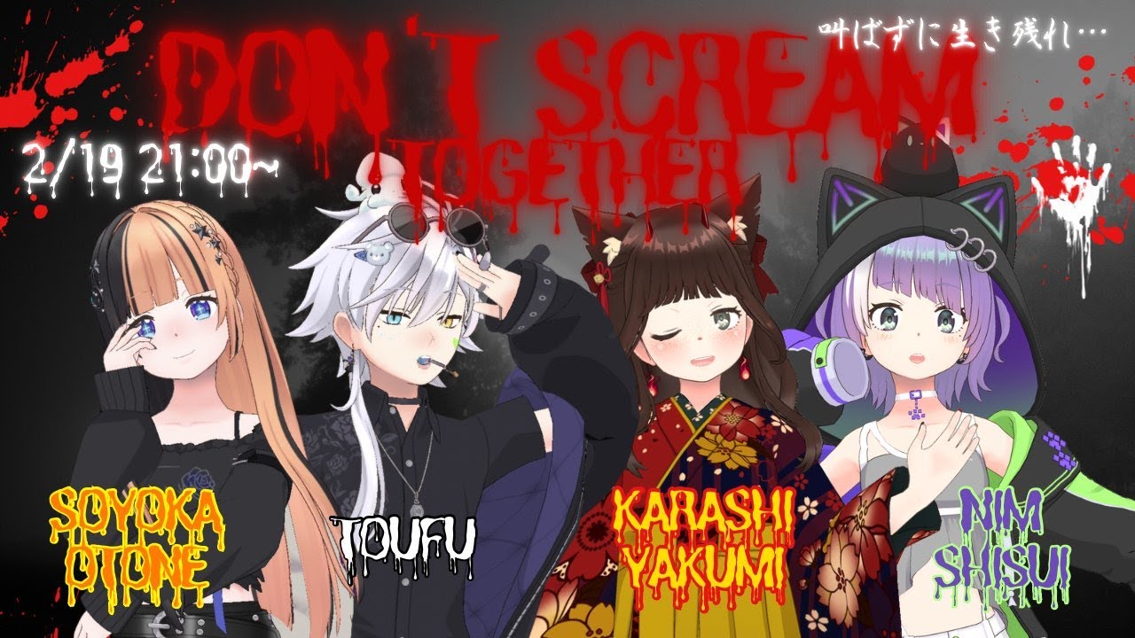 口悪配信者4人でDon't Screamプレイしてみた