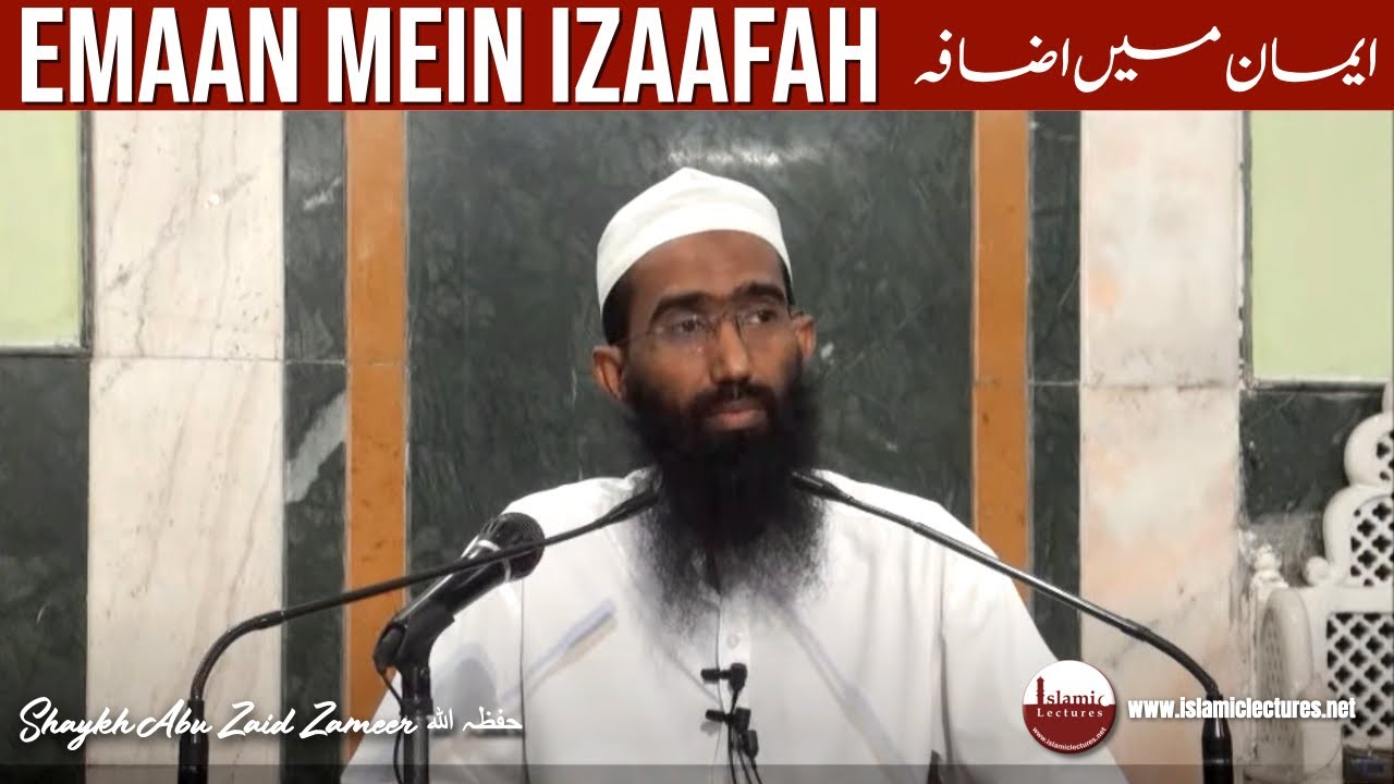 Emaan Mein Izaafah |  Shaykh Abu Zaid Zameer حفظہ اللہ