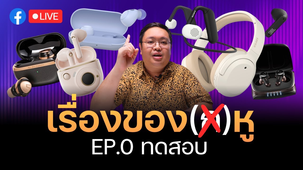 เรื่องของหู EP.0 ตอน 