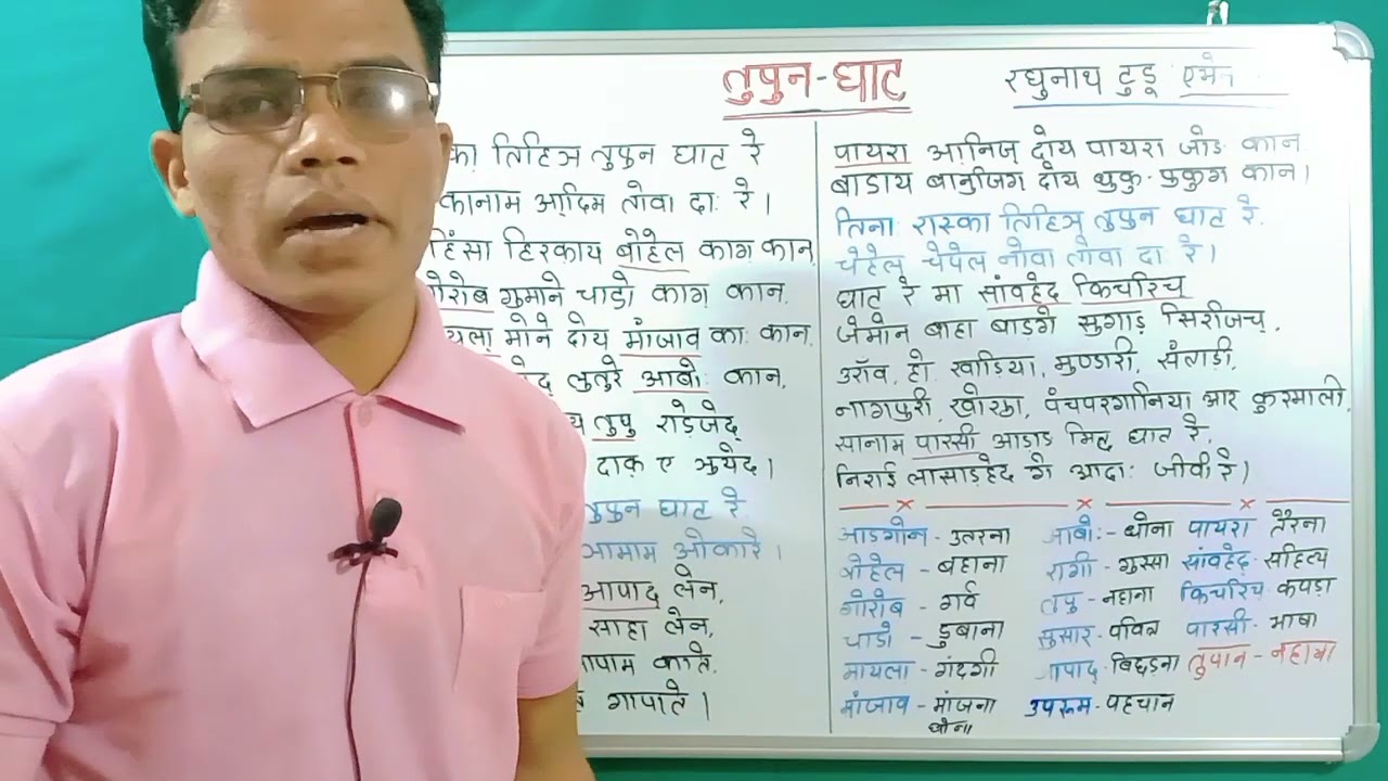 Santhali Poem 'Tupun-Ghat'// तुपुन घाट// Jssc CGL, JPSC, EX CONSTABLE SANTHALI LANGUAGE PAPER