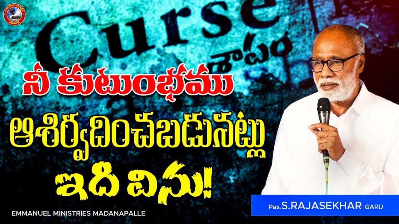 నీ కుటుంబము ఆశీర్వదించబడునట్లు ఇది విను!|Pas.S.Rajasekhar Garu|Emmanuel Ministries Madanapalle