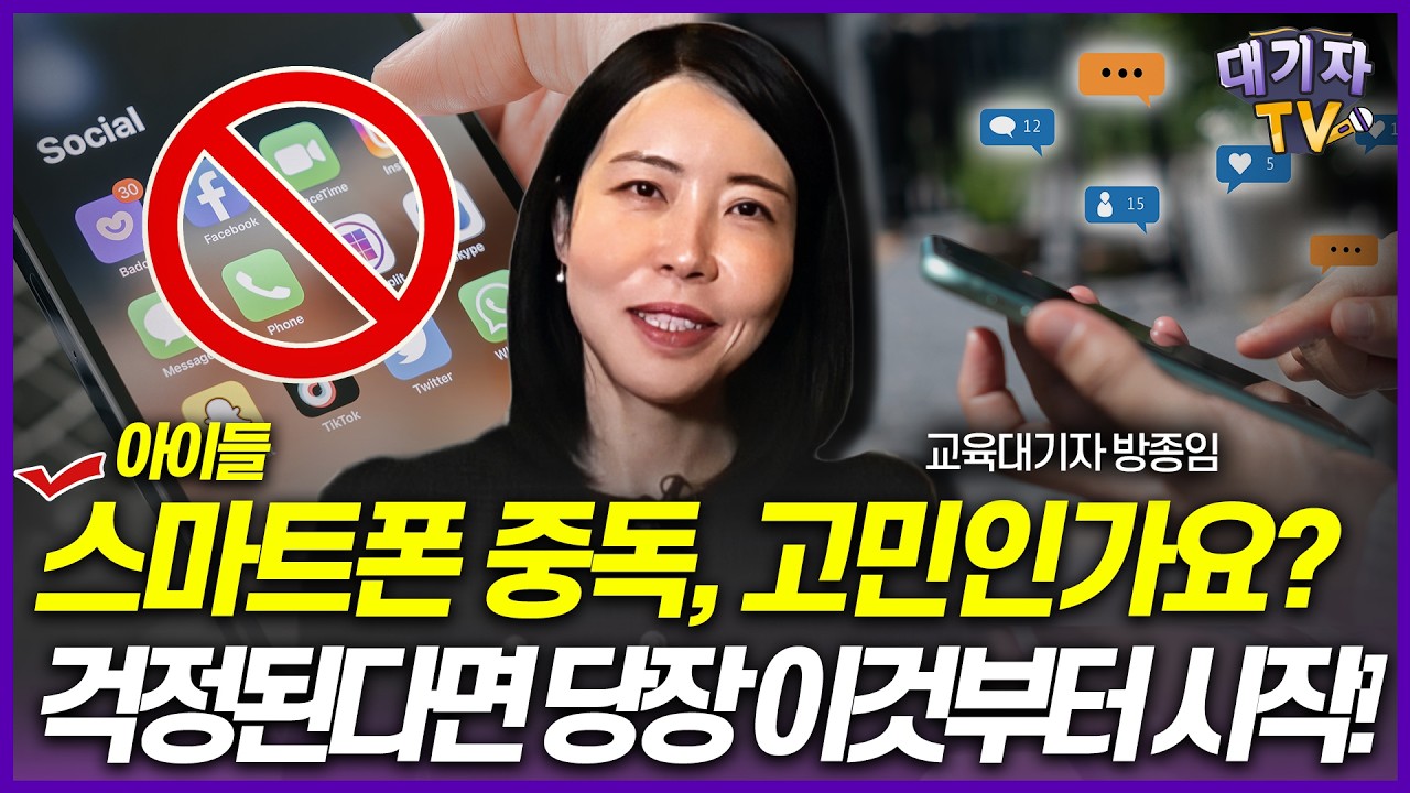 '손에서 놓질 않아요' 스마트폰 빠진 아이들 구하는 4가지 결정적 방법!!(세계적인 사회심리학자 조너선 하이트)