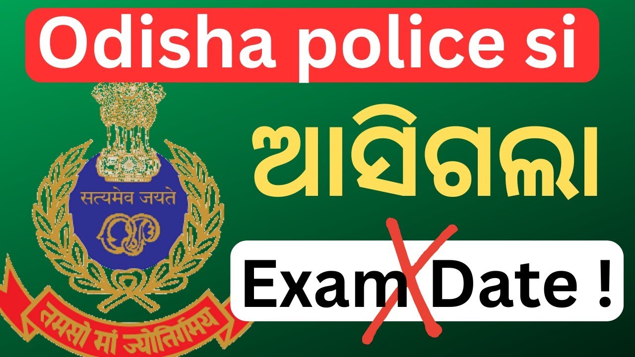 Odisha police si exam date || ନକଲି ପ୍ରତି ସାବଧାନ 🔥|| କଣ ଆସିଲା Update || Exam date ? #odishapolice 