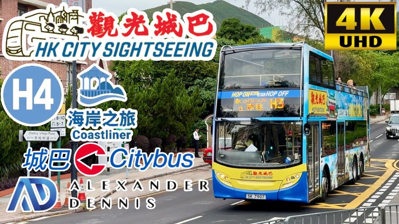 [Citybus Hong Kong City Sightseeing: Coastliner H4 Stanley to Ocean Park, Aberdeen, Central] E500MMC
