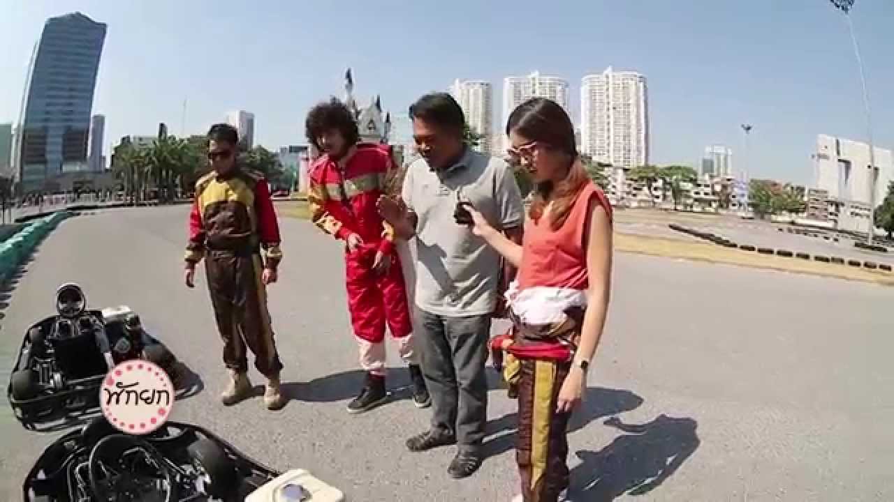 นนท์ ภูดิศ รายการพักยก EP28