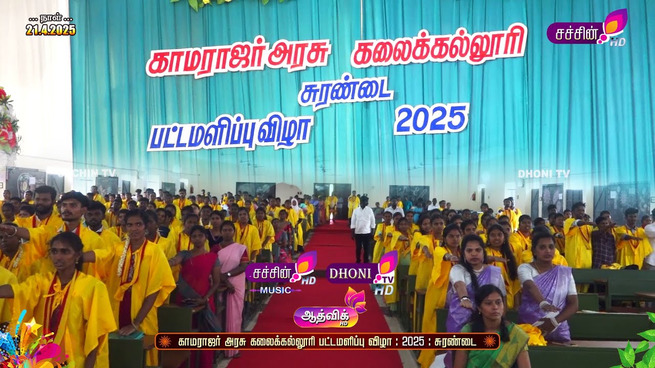 Surandai Kamarajar govt Arts college Graduation Function #2025 #sachintv #dhonitv #sachinmusic
