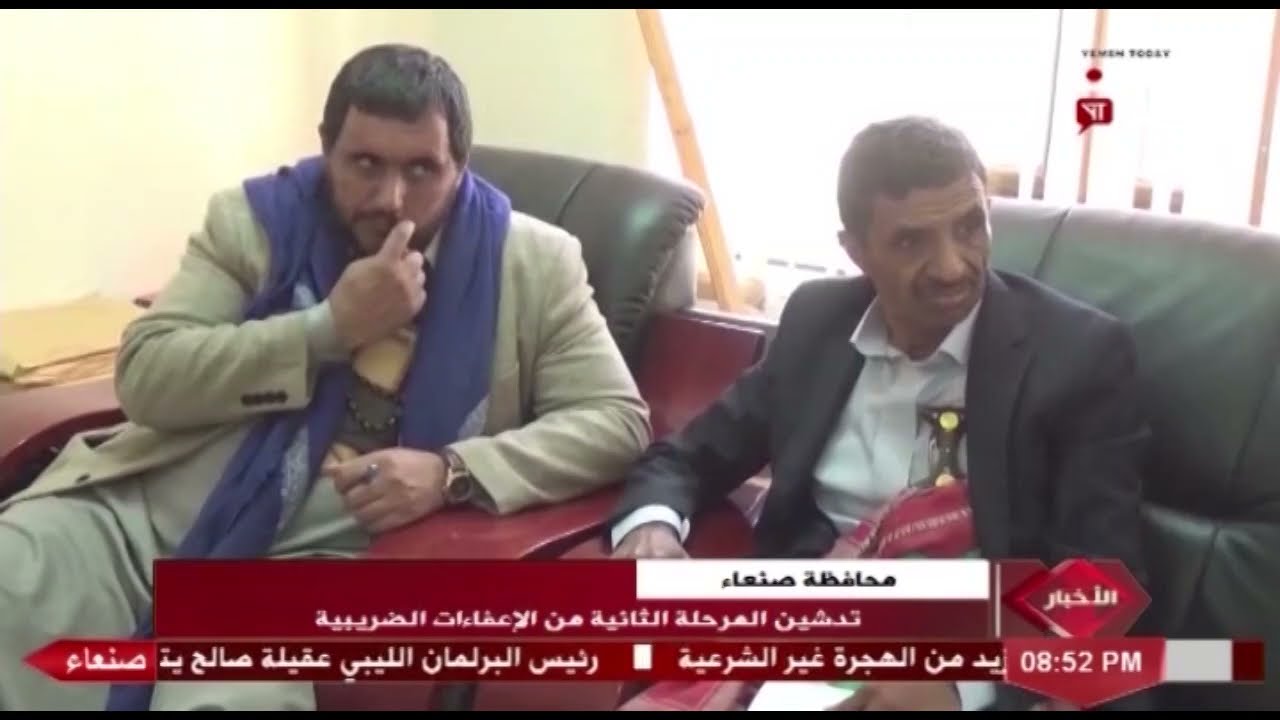 شاهد || محافظ محافظة صنعاء عبدالباسط الهادي يدشن المرحلة الثانية من الإعفاءات الضريبية - 20-11-2021م
