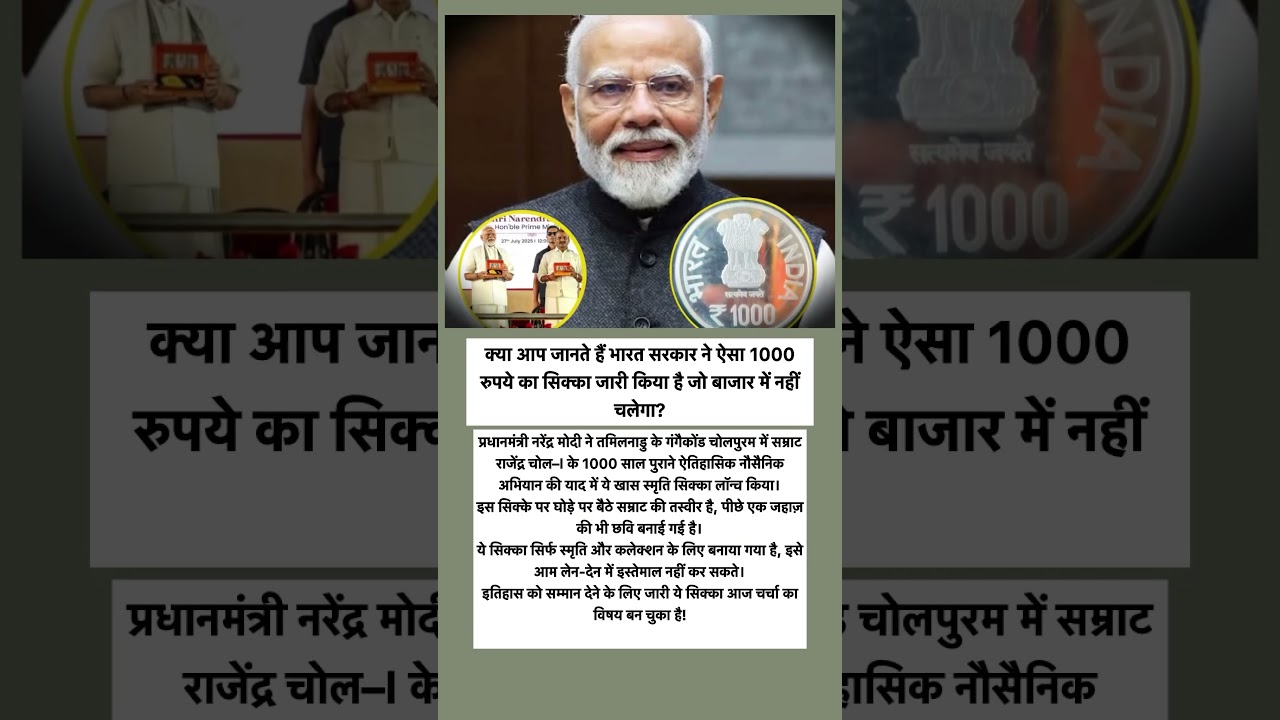 ₹1000 ka naya sikka! Kya ye market me chalega? Bharat Sarkar ne launch Kiya 1000₹ ka Sikka #shorts