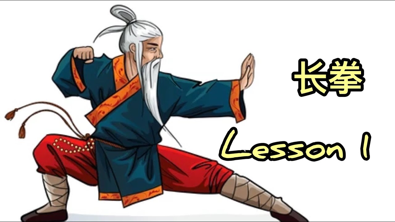 WUSHU KUNG FU LONG FIST FOR BEGINNERS LESSON 1 / CHANG QUAN长拳第一课2022