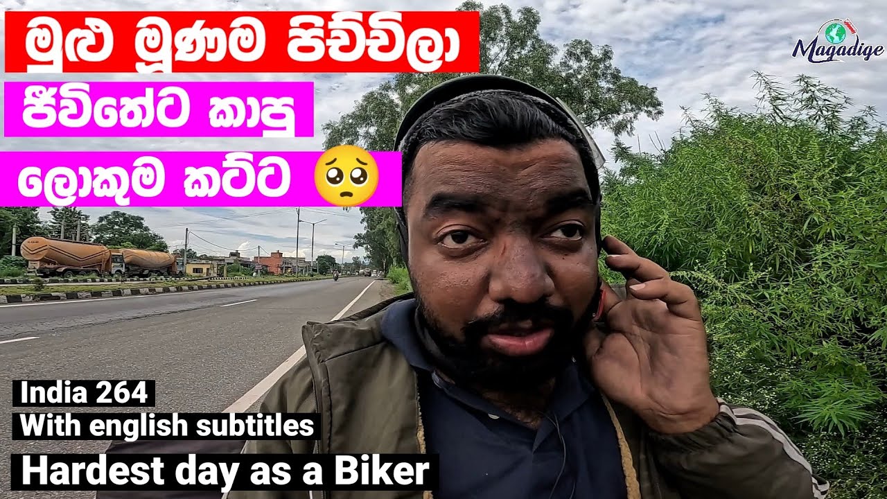 ජීවිතේට කාපු පට්ටම කට්ටක් 🇮🇳 දැන් සතෙක් වගේ | Hardest ride in india | India 264 | Magadige 