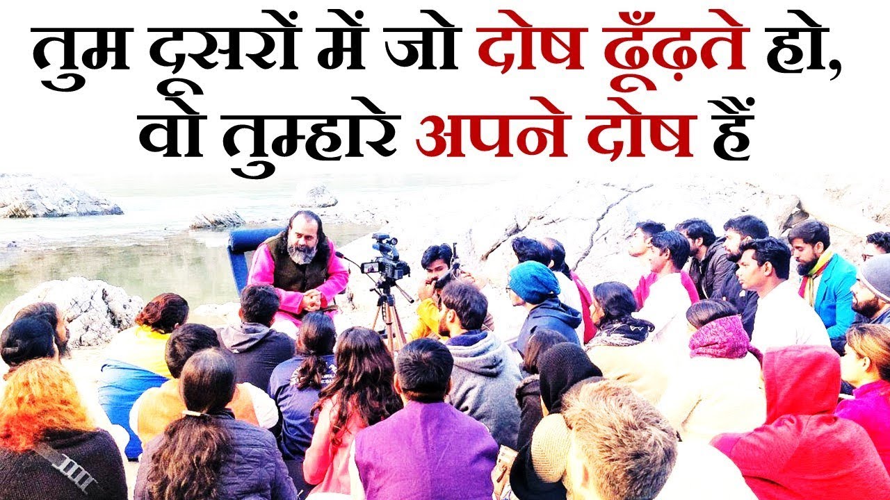 तुम दूसरों में जो दोष ढूँढ़ते हो, वो तुम्हारे अपने दोष हैं || आचार्य प्रशांत, कार्ल जंग पर (2019)