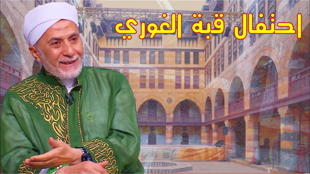 كلمة أ.د. يسري جبر في حفل قبة الغوري