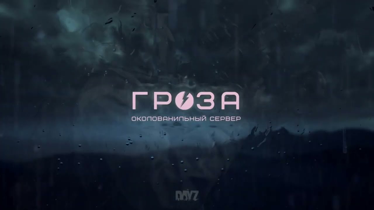 «Тварь ли я кустовая, или стрелять умею?» — GROZA DayZ