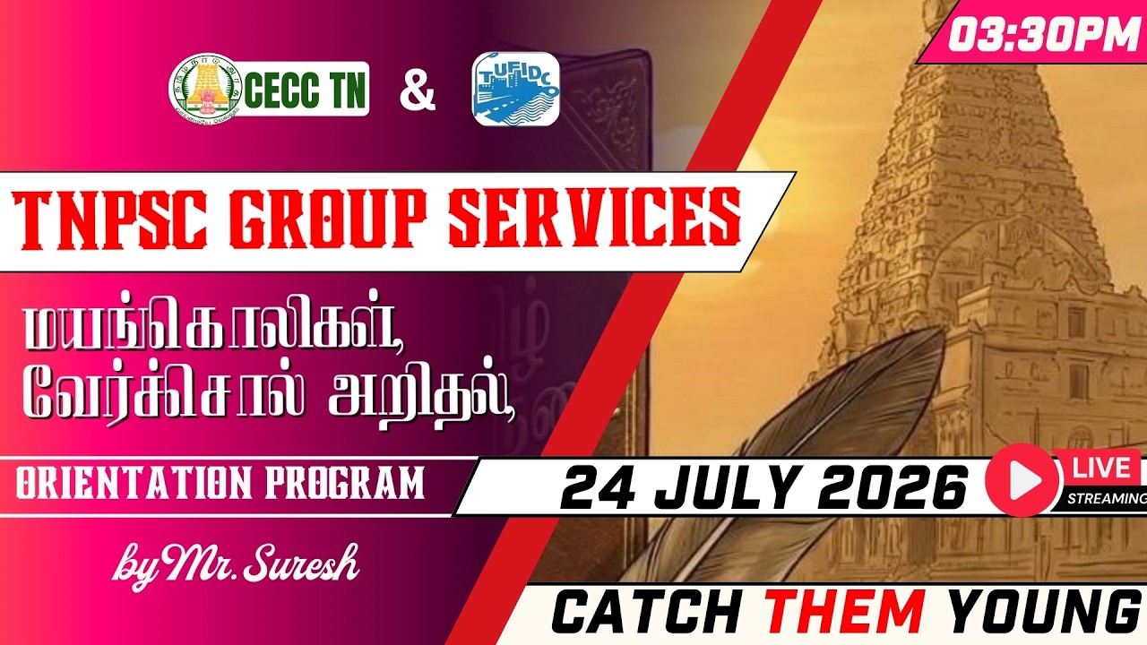 மயங்கொலிகள், வேர்ச்சொல் அறிதல், |  TNPSC  2026&ndash;27 | LIVE Doubt Clearing Session