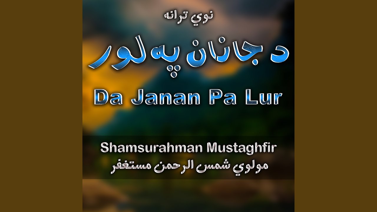 Da Janan Palur Mazal De