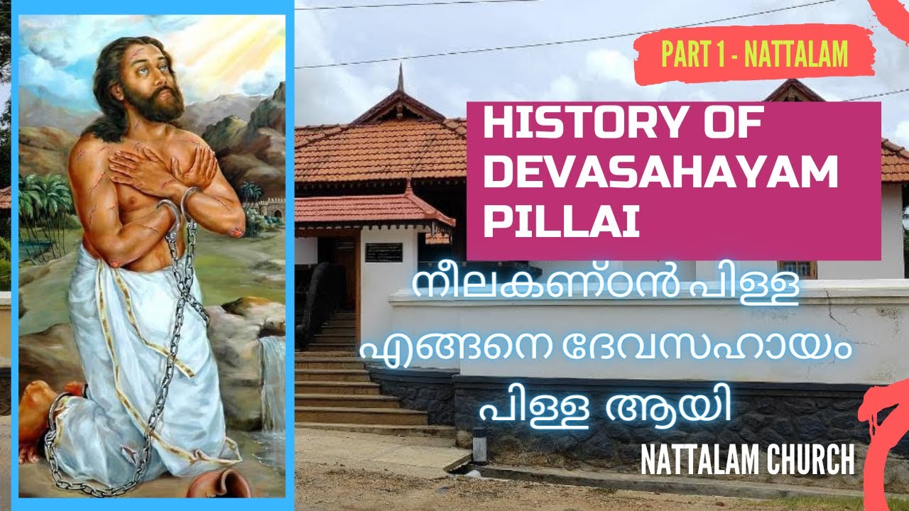 നീലകണ്ഠൻ പിള്ള എങ്ങനെ ദേവസഹായം പിള്ള  ആയി | Devasahayam Pillai | Nattalam Church