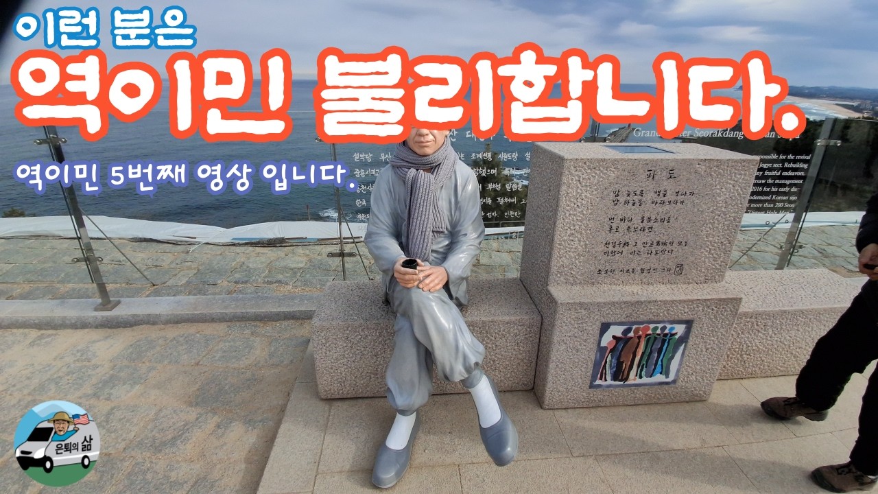 역이민 5번째 영상 입니다. 기초 노령연금 혜택과 의료혜택, 노인 일자리혜택 때문에 역이민 하시면  이익보다 불이익이 많습니다. 다음 영상에는 