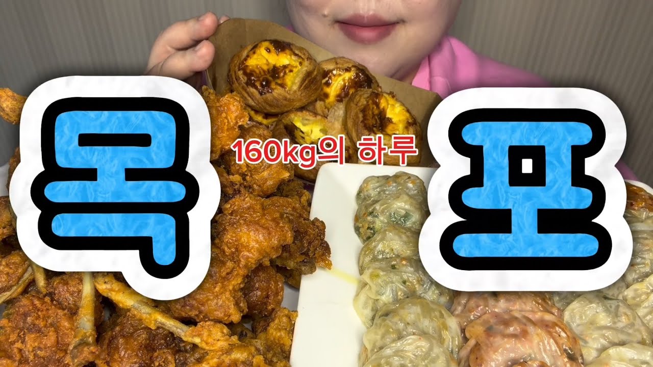 160kg의 하루,,목포 찐맛도리 추천!!에그타르트,오리날개 튀김,만두까지,,목포에서 놓치면 안되는 것들!!