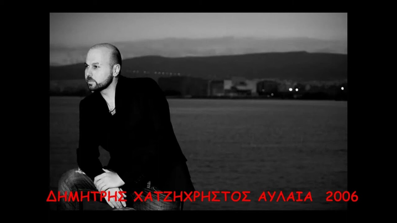 Dimtris Xatzixristos Laiko Programma AYLAIA 2006
