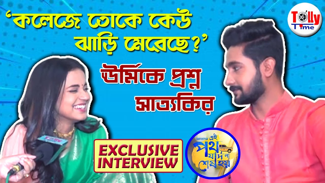 'কলেজে কেউ তোকে ঝাড়ি মেরেছে?' ঊর্মিকে প্রশ্ন সাত্যকির | মজার খেলায় Annwesha, Writwik | Exclusive