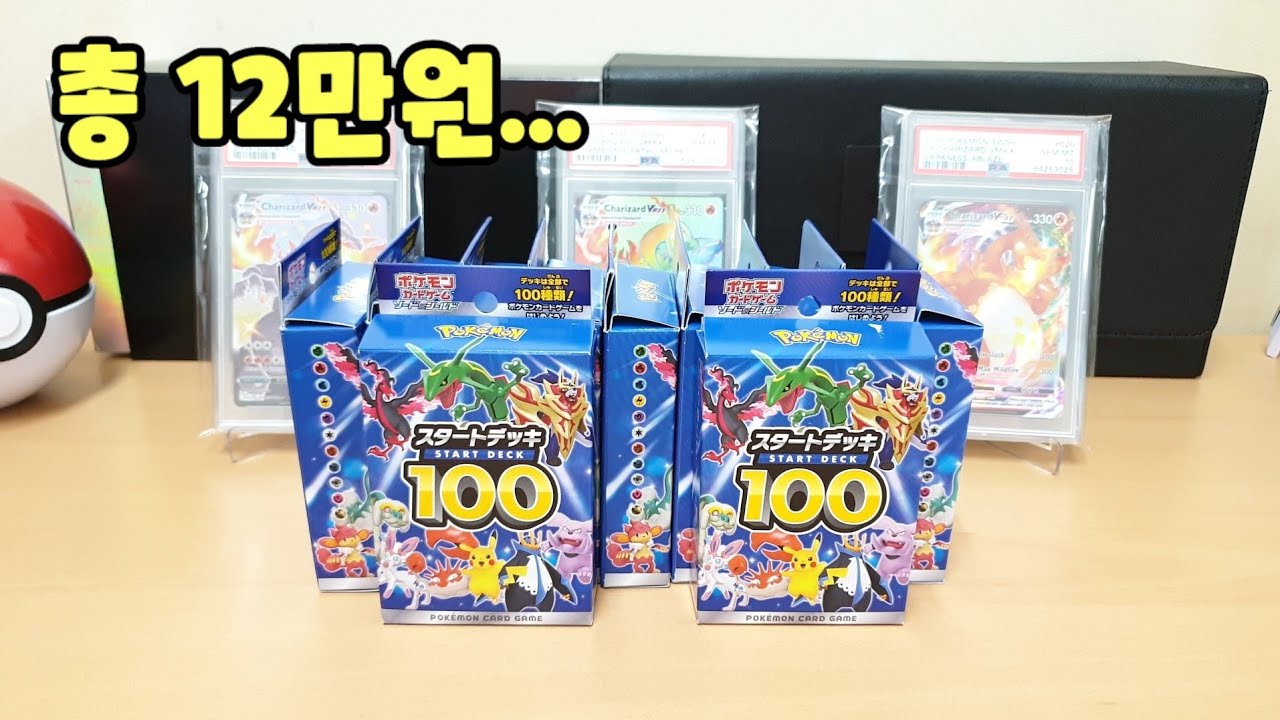 일본판 100덱 과연 대박 나올까?
