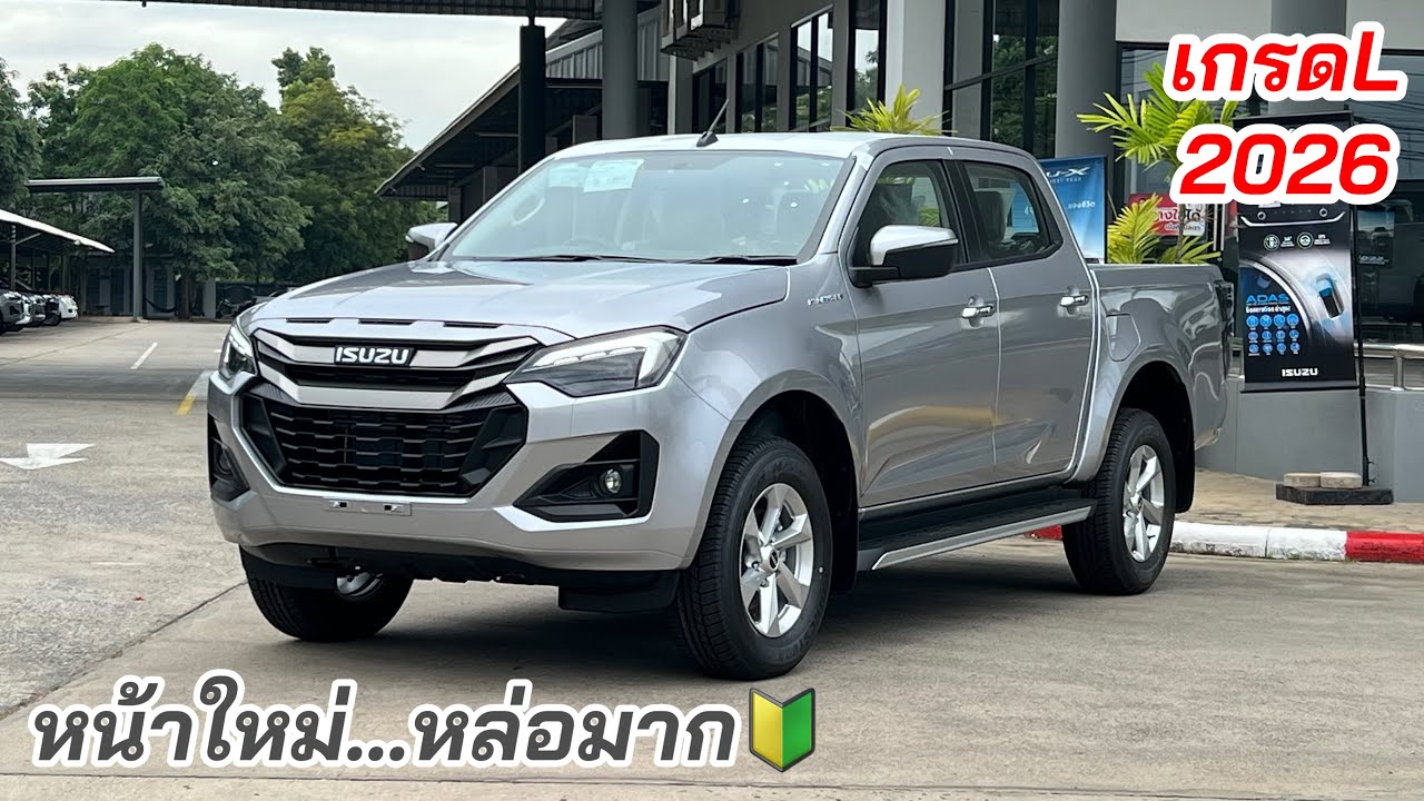 ตัวใหม่2026 4 ประตู เกรดL ได้หน้าใหม่ หล่อมาก #อีซูซุตัวใหม่ #isuzu2026 