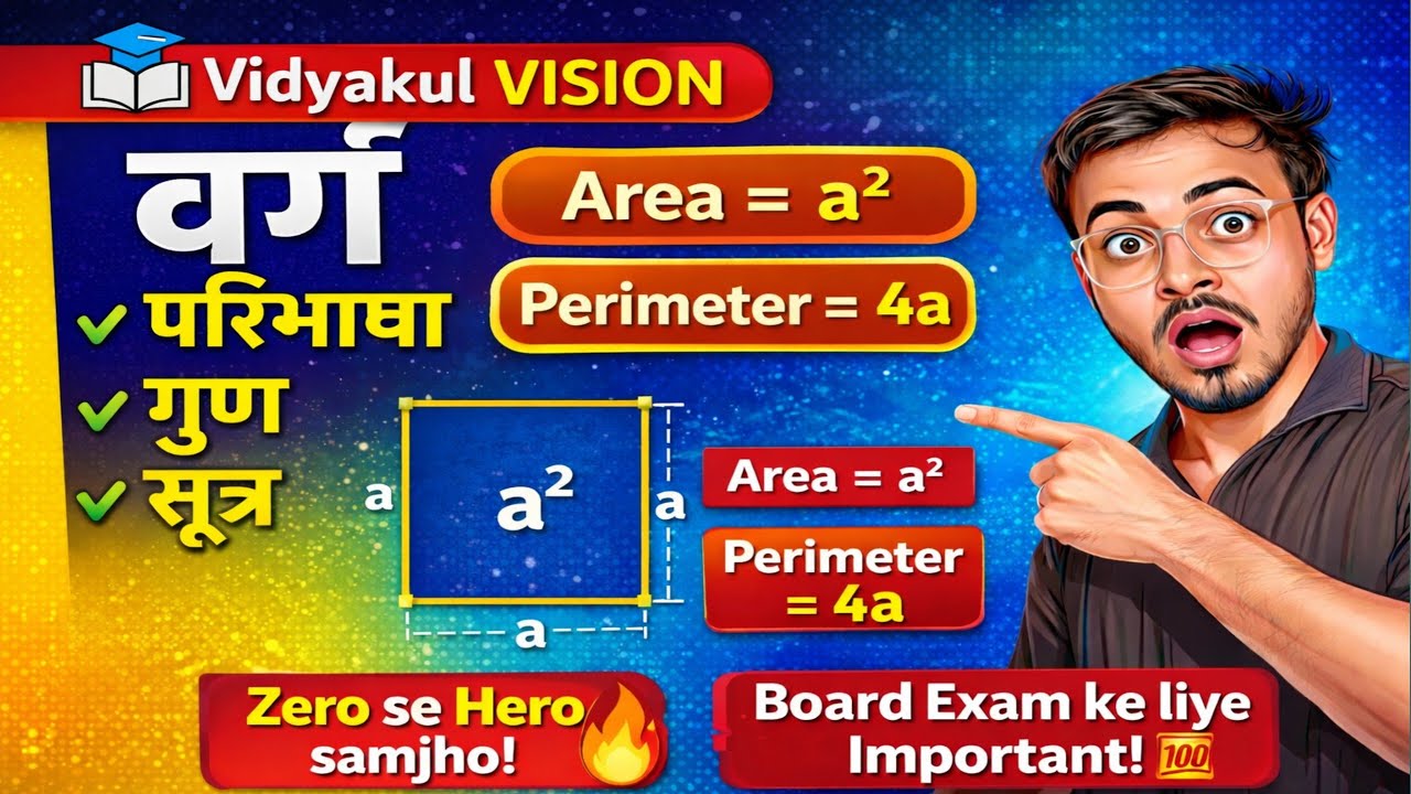 वर्ग पूरा Chapter One Shot 🔥 || परिभाषा, गुण, सूत्र | Board Exam Special | By Rahul sir 