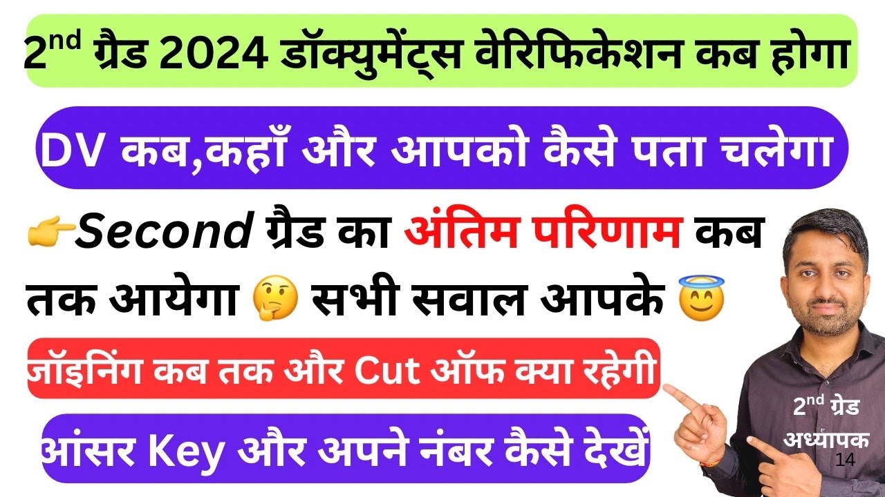 second grade document verification kab hoga | second grade marks kaise check kare #secondgrade #dv 