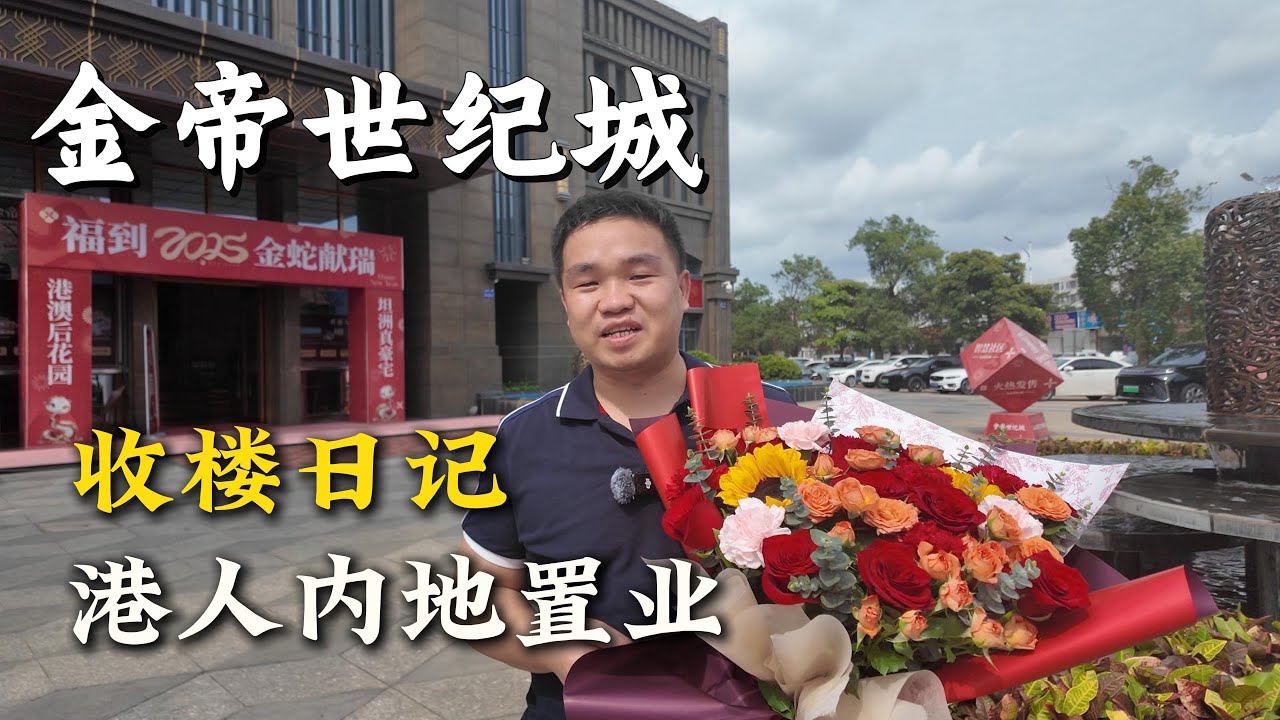 香港人内地置业收楼流程|香港人内地买房|收楼全程服务|